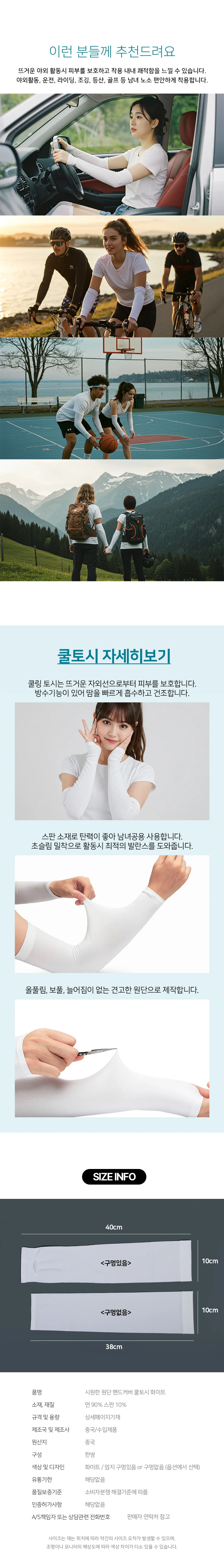 시원한 원단 핸드커버 쿨토시 화이트 상세3