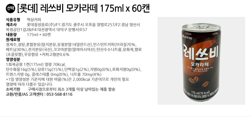 롯데 레쓰비 모카라떼 175ml 60개 상세2