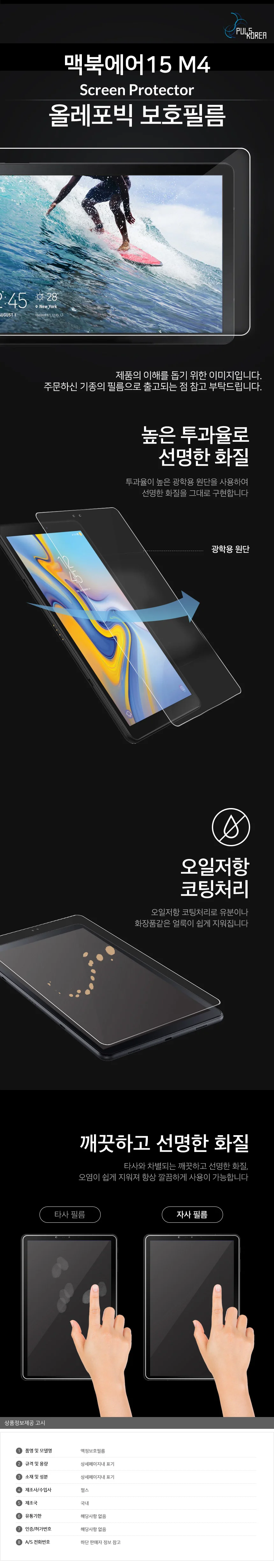 맥북에어15 M4 올레포빅 액정보호필름 2매 상세3