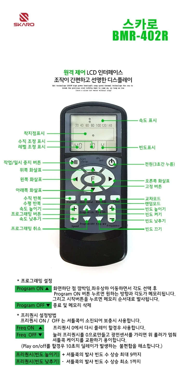 스카로 배드민턴 로봇 리모컨 배드민턴 머신 BMR-402R 상세3
