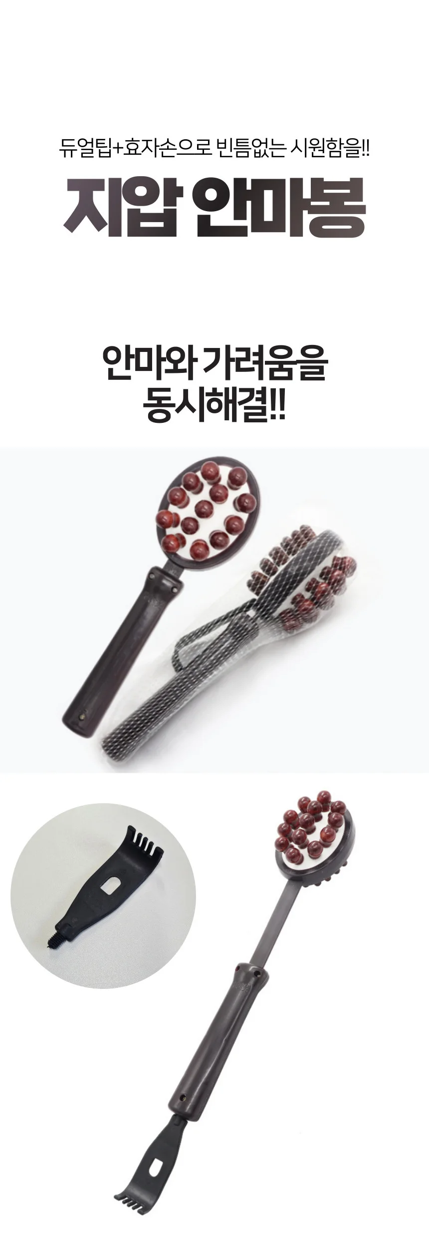 원목 길이조절 양면 안마봉 마사지봉 효자손 상세1