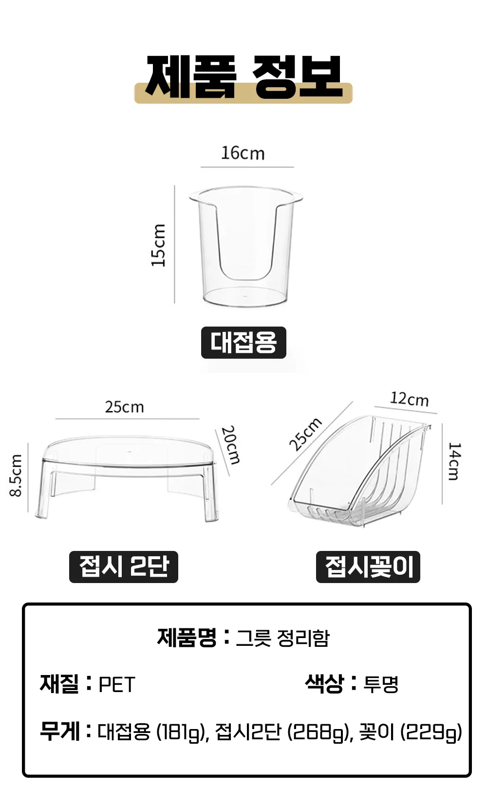 그릇정리함 접시수납꽂이 식기 거치대 선반 2단 16cm 상세3