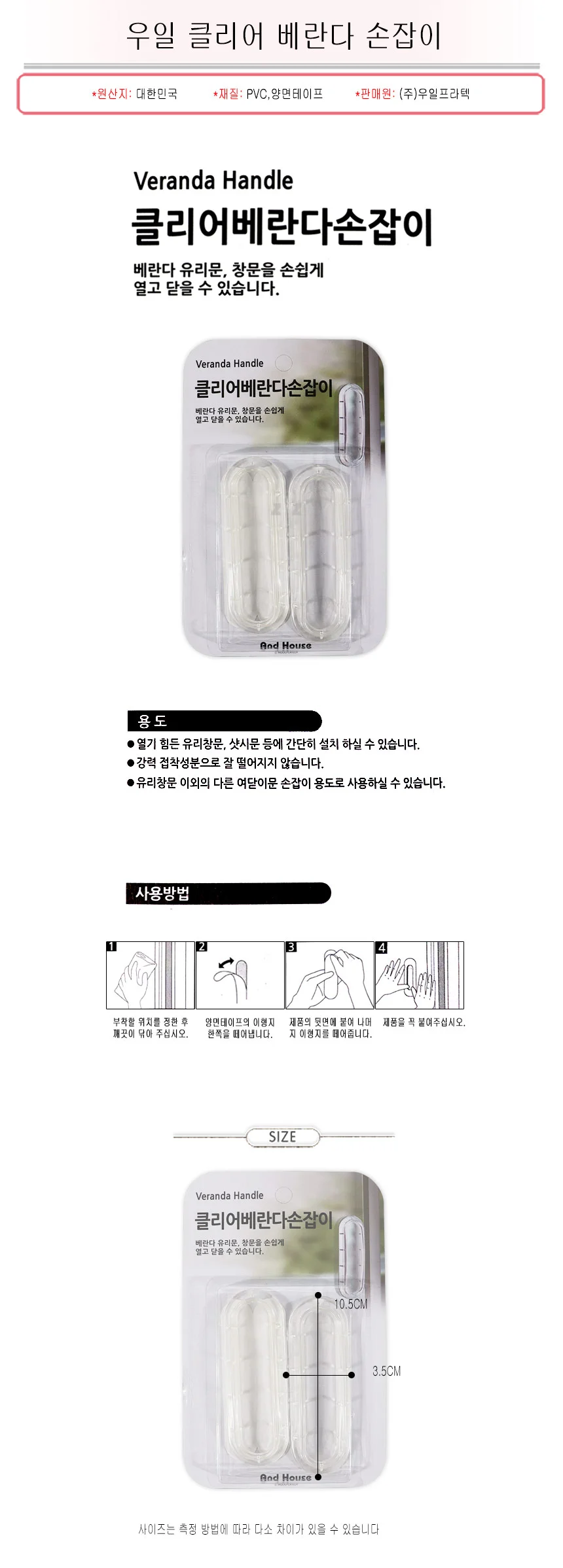 우일 클리어 베란다 손잡이-TK/유리문/여닫이/미닫이/샷시/문고리/창문 상세1