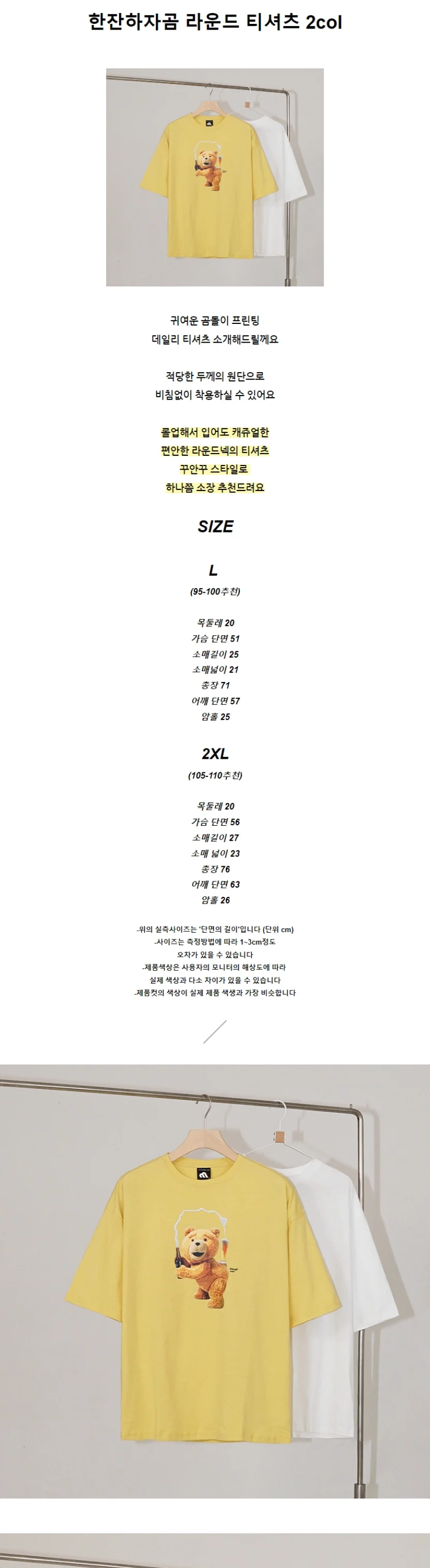 곰 티셔츠 상세2