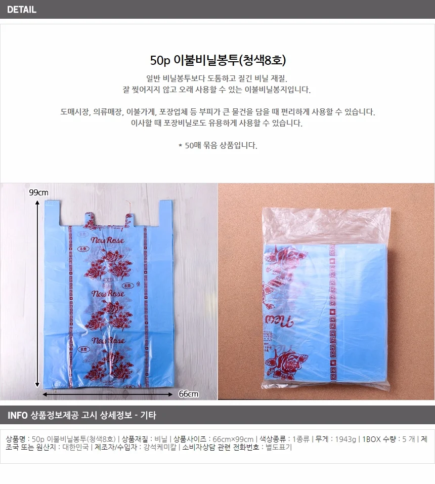 50매 특대형 비닐봉투(청색8호) 이불포장 비닐봉지 상세1