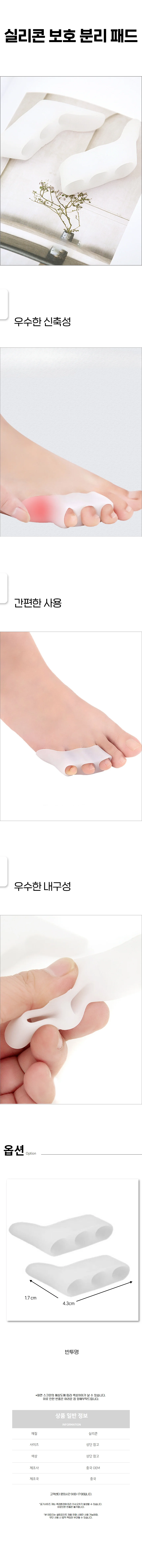 착용감 편한 실리콘 발가락 보호 쿠션 발관리 풋케어 상세1