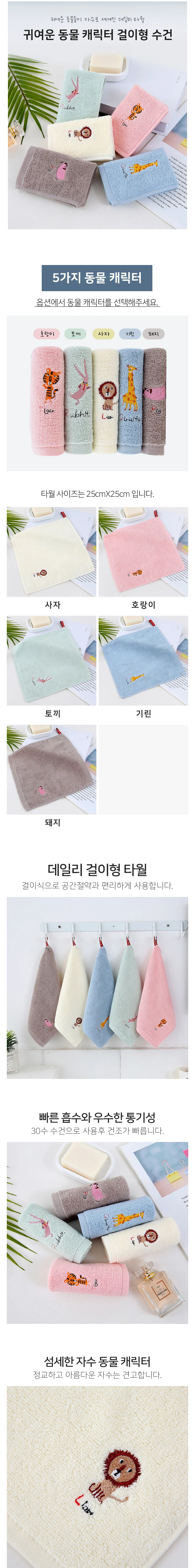 귀여운 동물 캐릭터 걸이형 수건 상세2