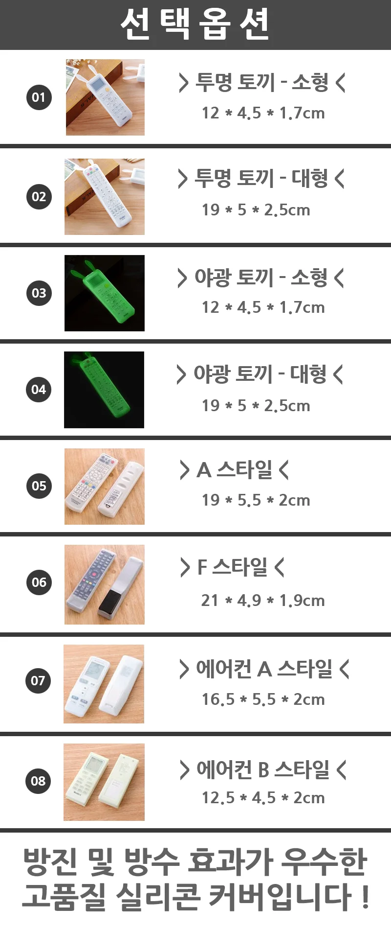 리모콘 커버 케이스 야광 리모컨 실리콘케이스 보호 상세2