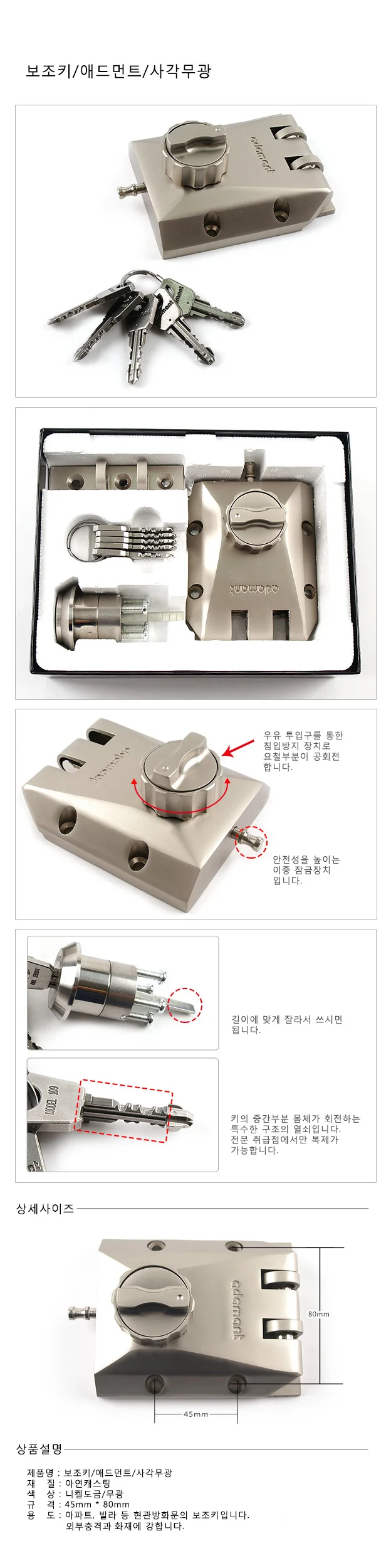 애드먼트 사각무광 보조키 도어잠금장치 문잠금장치 상세1