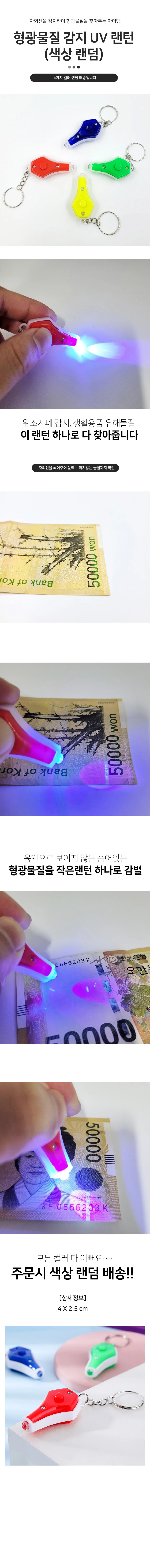 물질 형광 자외선 랜턴 감지 상세1