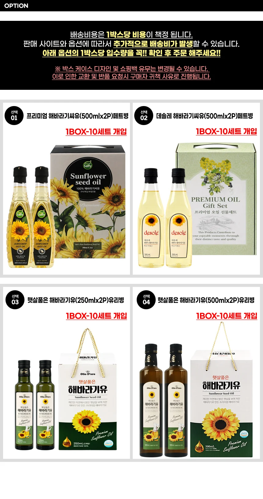 프리미엄 해바라기씨유(500mlx2P)유리병 상세1