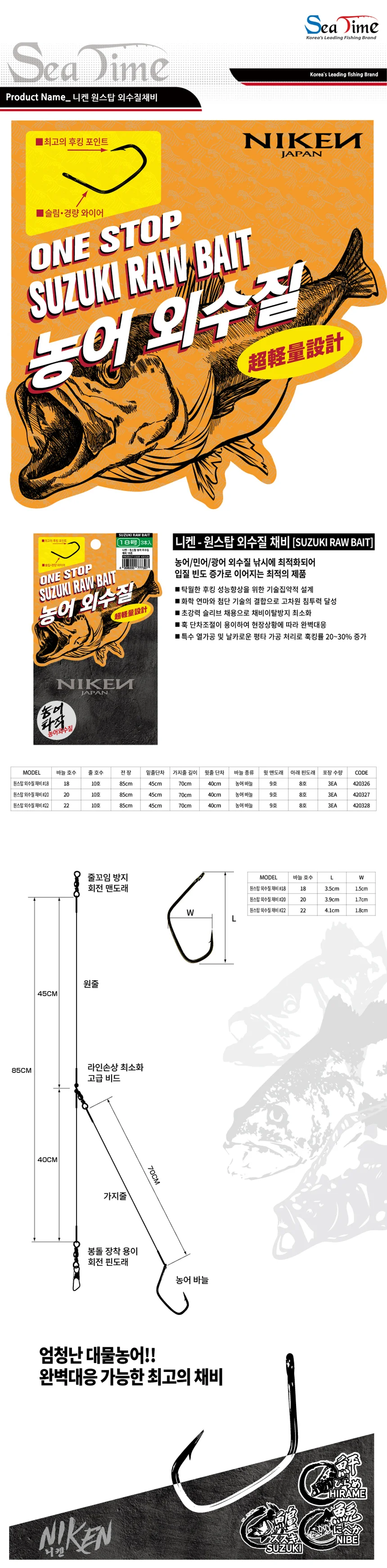 외수질 농어 생미끼 낚시채비 바다낚시 세트 상세1