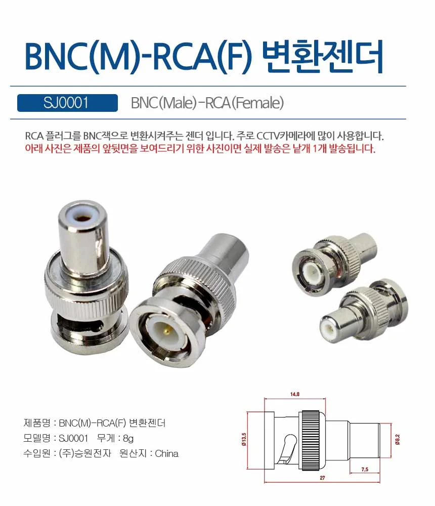 SJ0001 BNC젠더 RCA플러그를 BNC로 변환 BNC(M)-RCA(F) 상세1