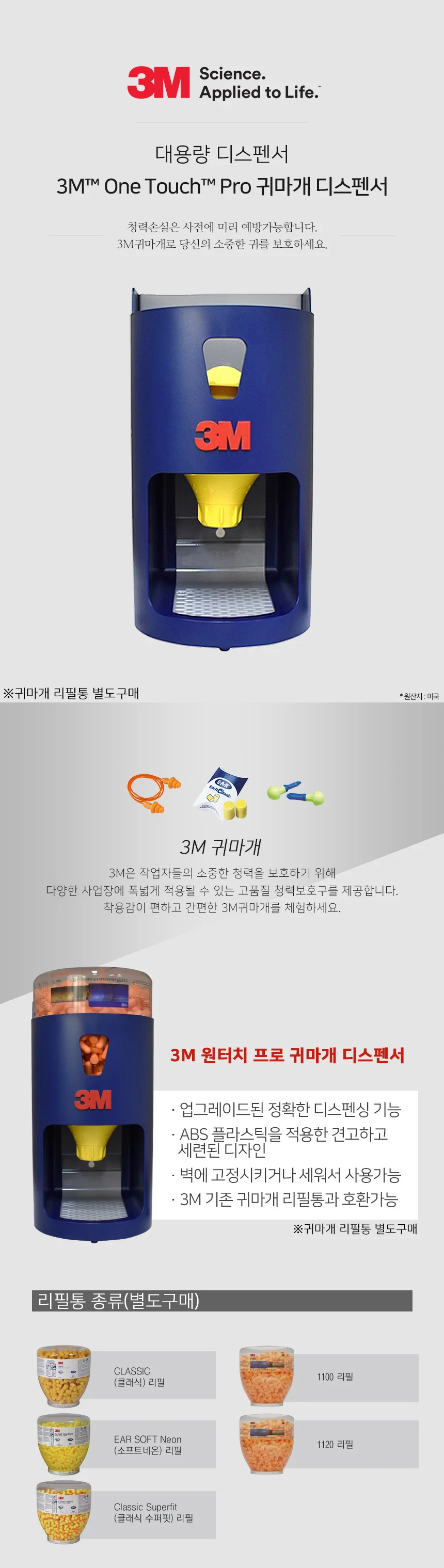귀마개 귀마개보관함 산업용귀마개 소음귀마개 귀마개 디스펜서 상세2