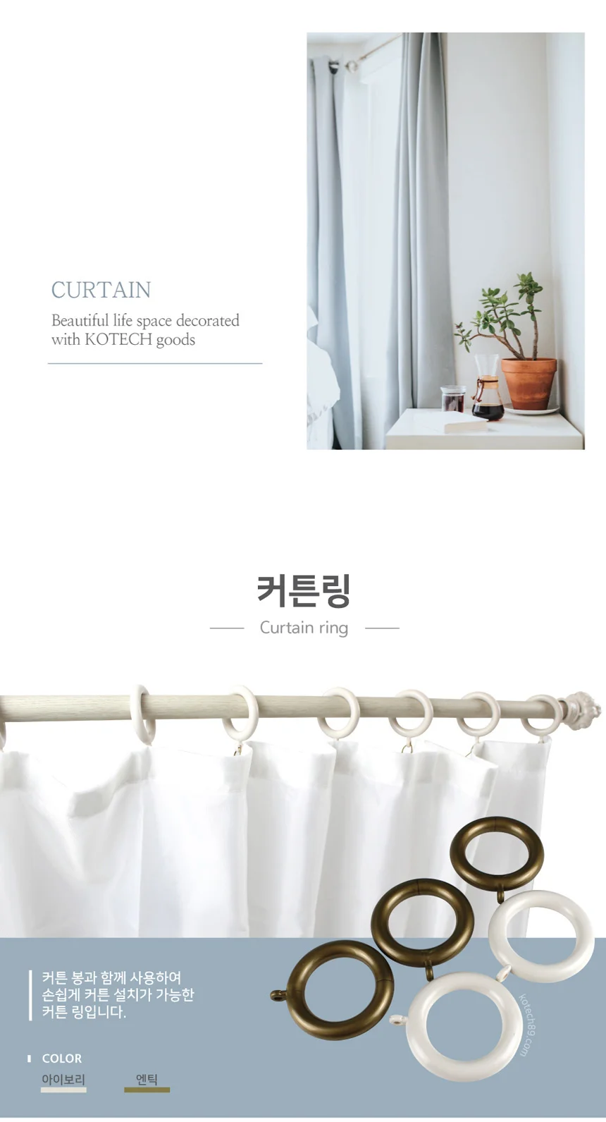 커튼링 셀프 설치 커튼봉 링 거실 베란다 인테리어 상세2