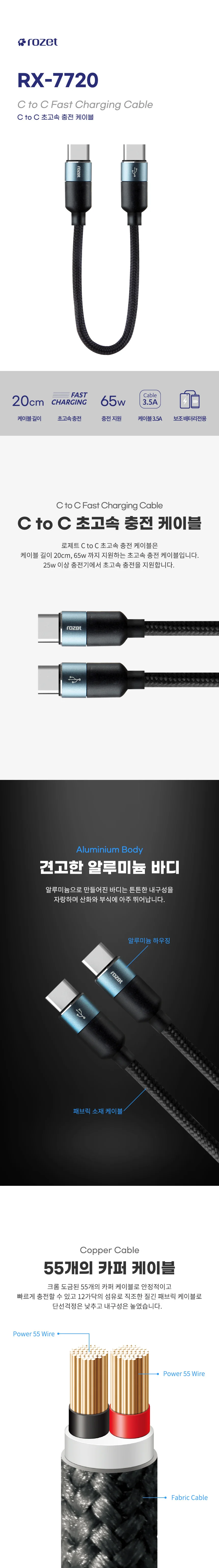 rozet CtoC케이블 초고속충전 C타입 20Cm RX-7720 상세1