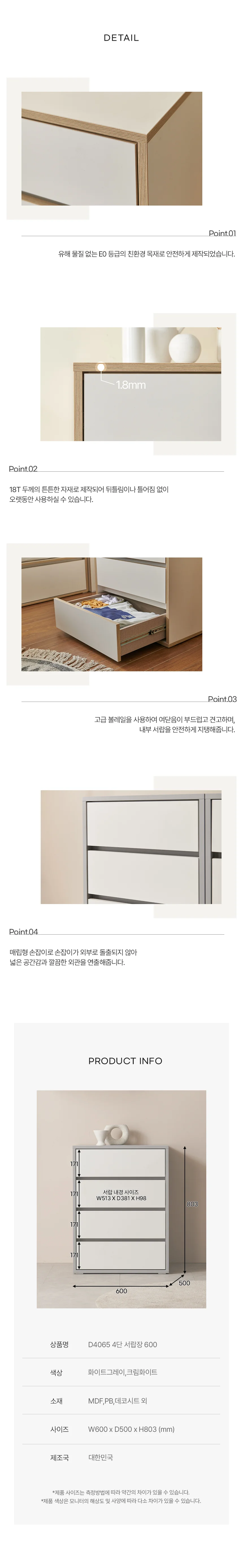 디포랙 4단 서랍장 600 상세5