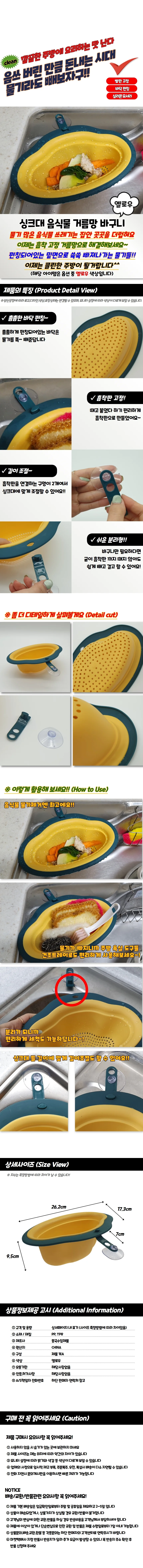 거름망 바구니 음식물 옐로우 주방 싱크대 바구니 상세1