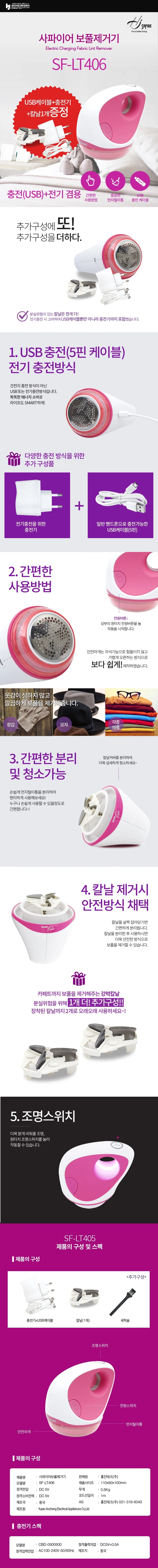 사파이어 보풀제거기 SF-LT406 상세1