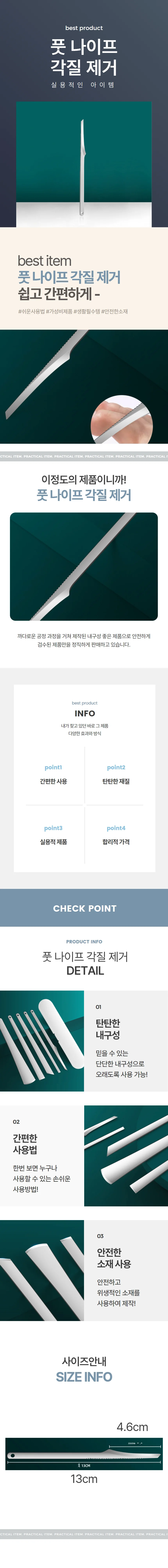 발각질제거 티눈 굳은살 제거 풋 나이프 패디케어 1p 상세1