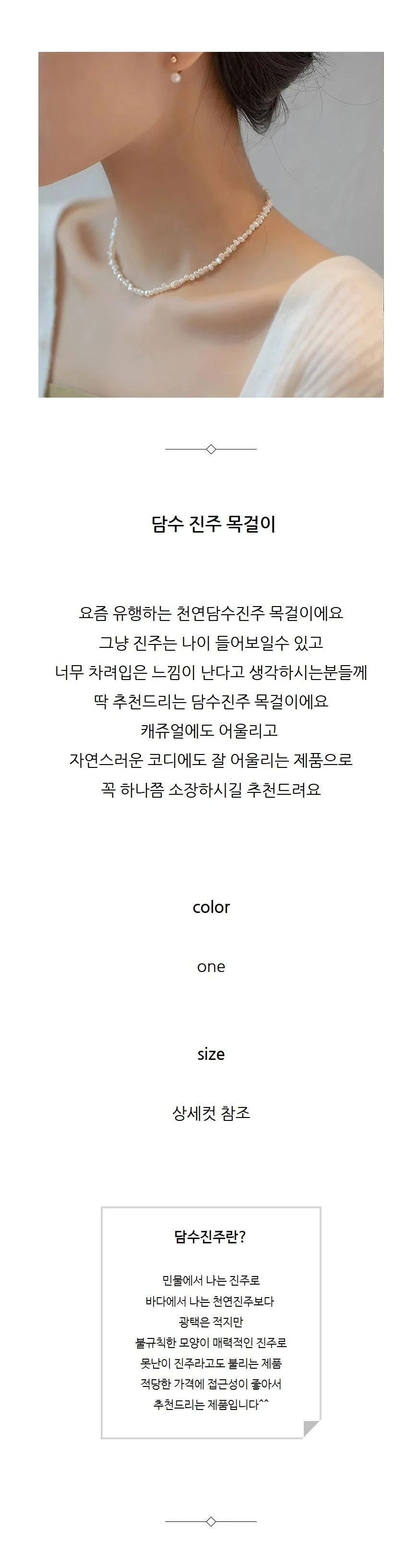 천연 진주목걸이 담수진주목걸이 단아한목걸이 상세3