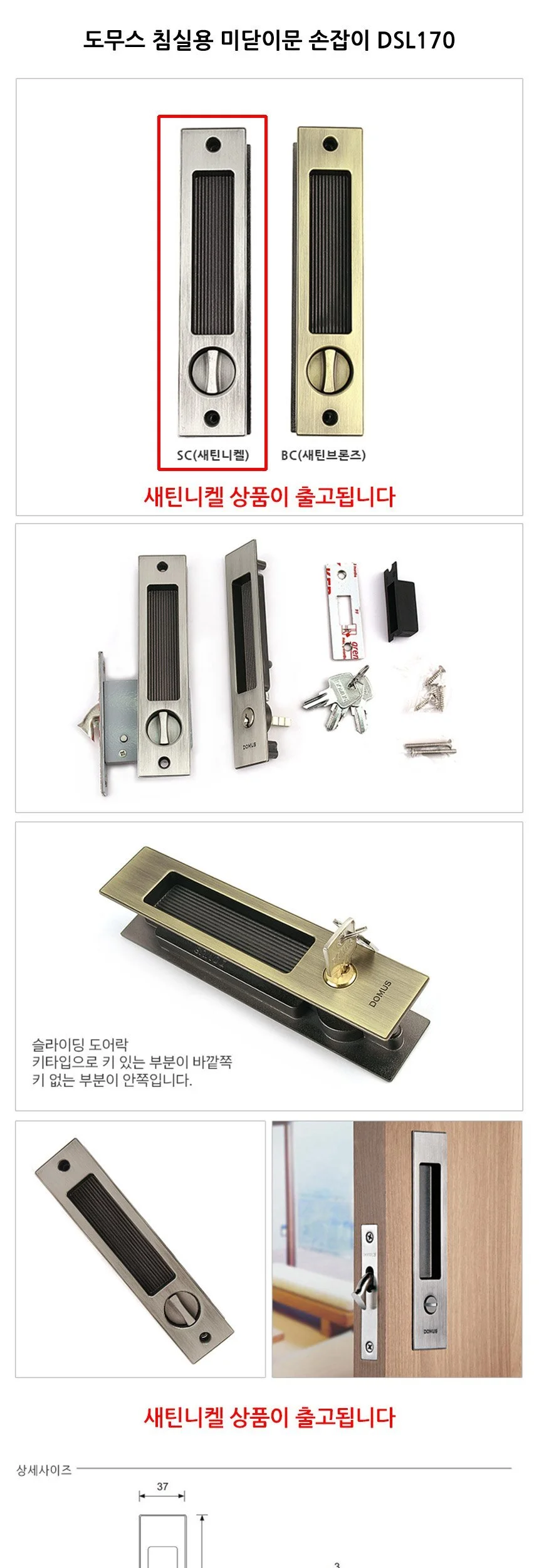 도무스 침실용 미닫이문 손잡이 DSL170 새틴니켈 상세2