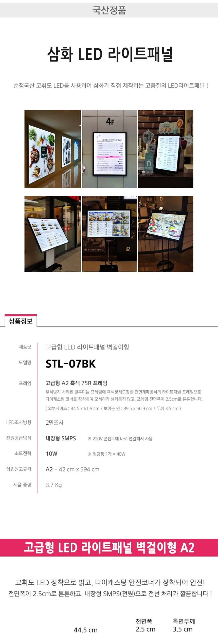 삼화 고급형 LED 라이트패널 벽걸이형 A2 STL-07BK 상세2
