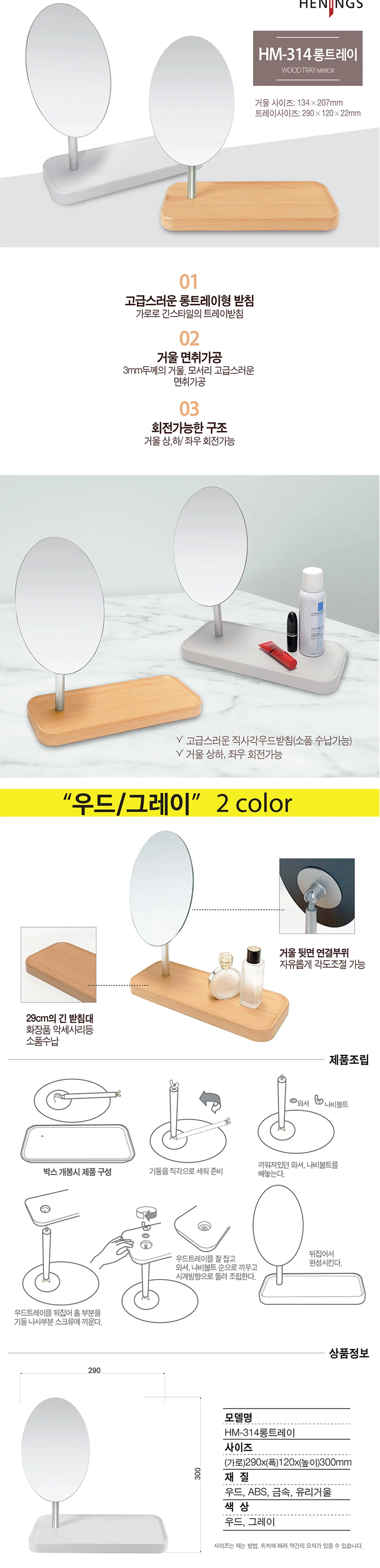 롱트레이 그레이 화장대거울 미용거울 상세1