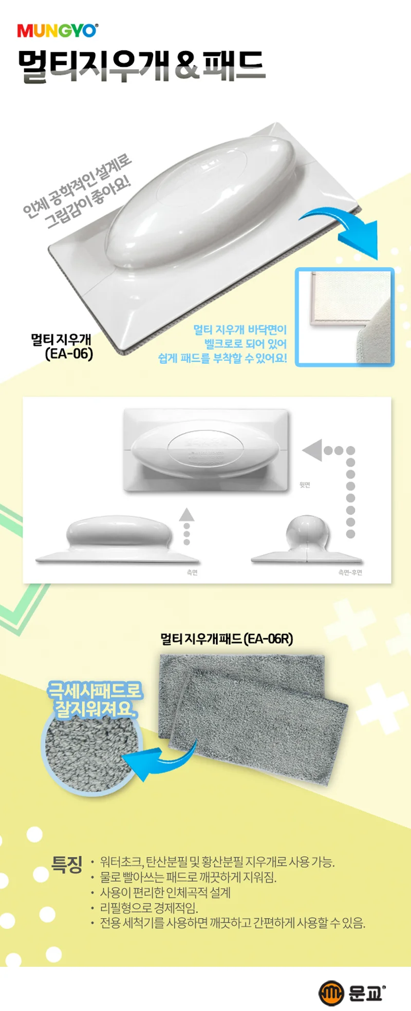 문교 멀티지우개 리필패드 EA-06R 지우개패드 상세1