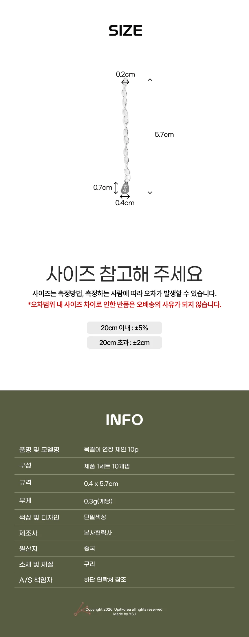 팔찌 연장 목걸이 체인 줄 로프체인 상세2