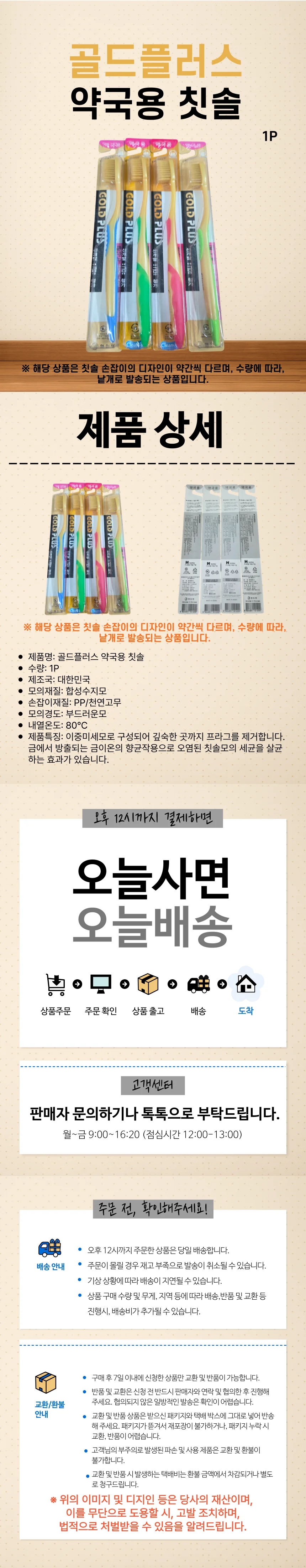 AS 골드플러스 약국용 칫솔 1개 국산 이중미세모 덴탈 케어 양치 상세1