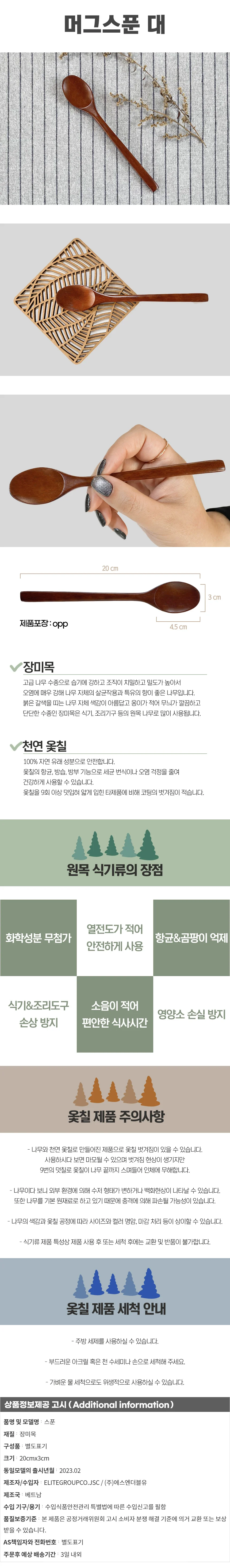 로즈우드 옻칠 롱 머그스푼 나무숟가락 상세1
