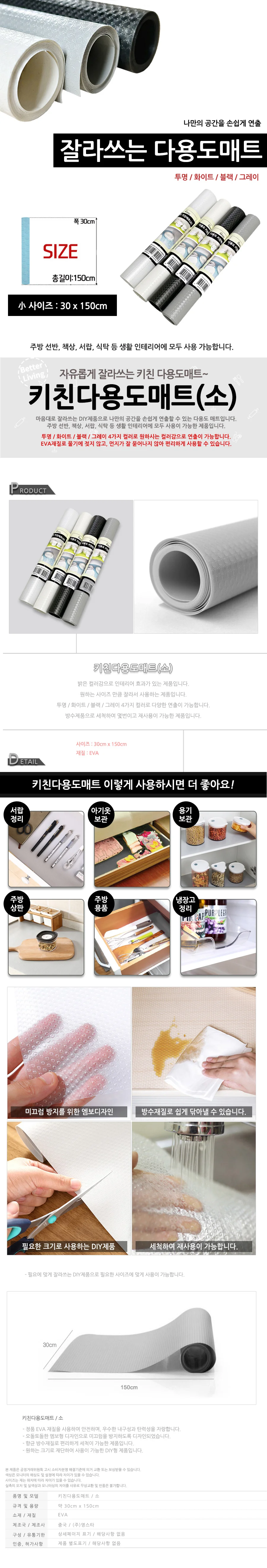 키친매트 소 30x150cm 테이블커버 책상커버 상세1