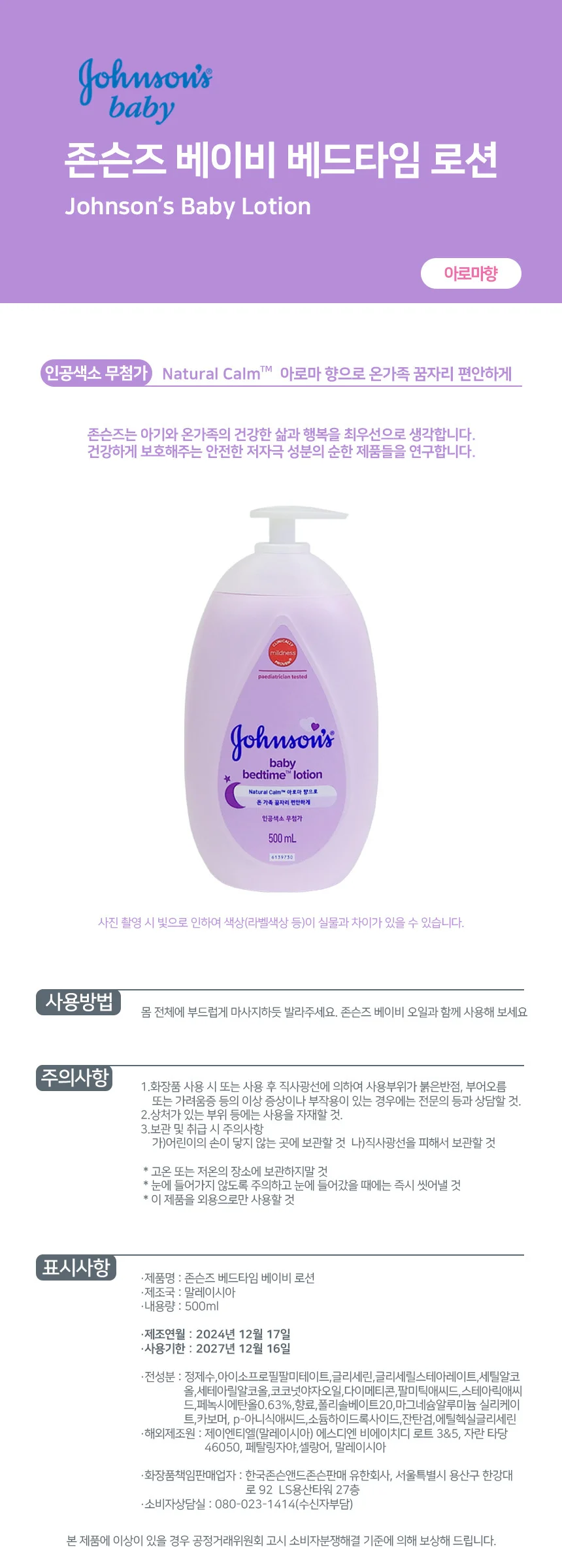 어린이 로션 신생아 로션 아기 보습 유아 케어 크림 상세1