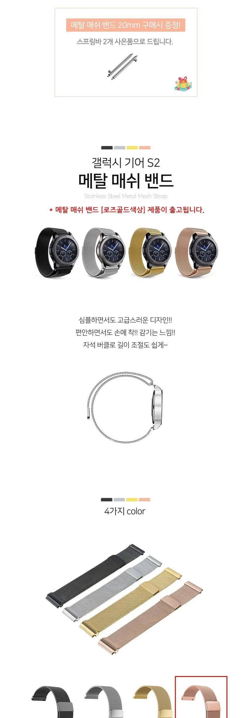갤럭시 기어 S2 메탈매쉬 밴드 로즈골드 툴포함 상세1