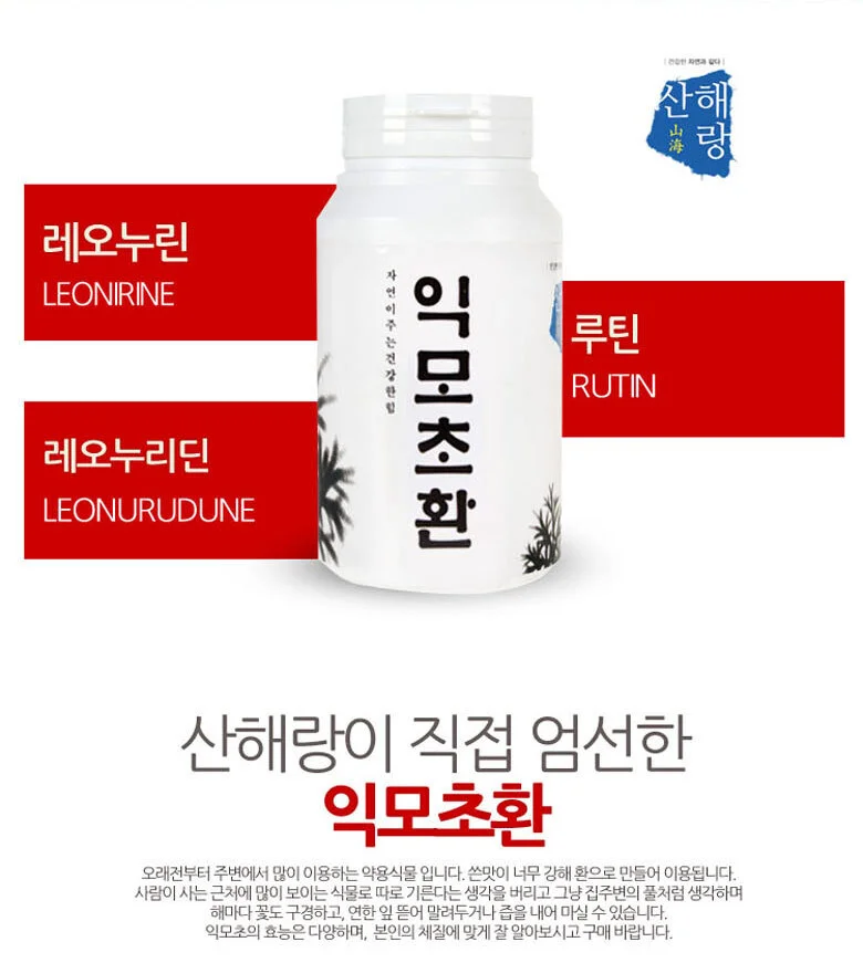 익모초환 300g 상세3