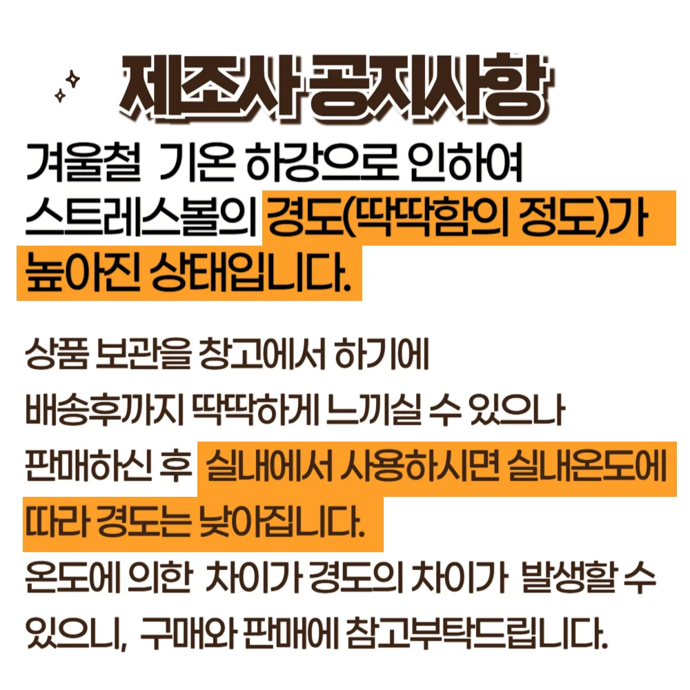 스트레스볼 스퀴시 말랑이 상세1