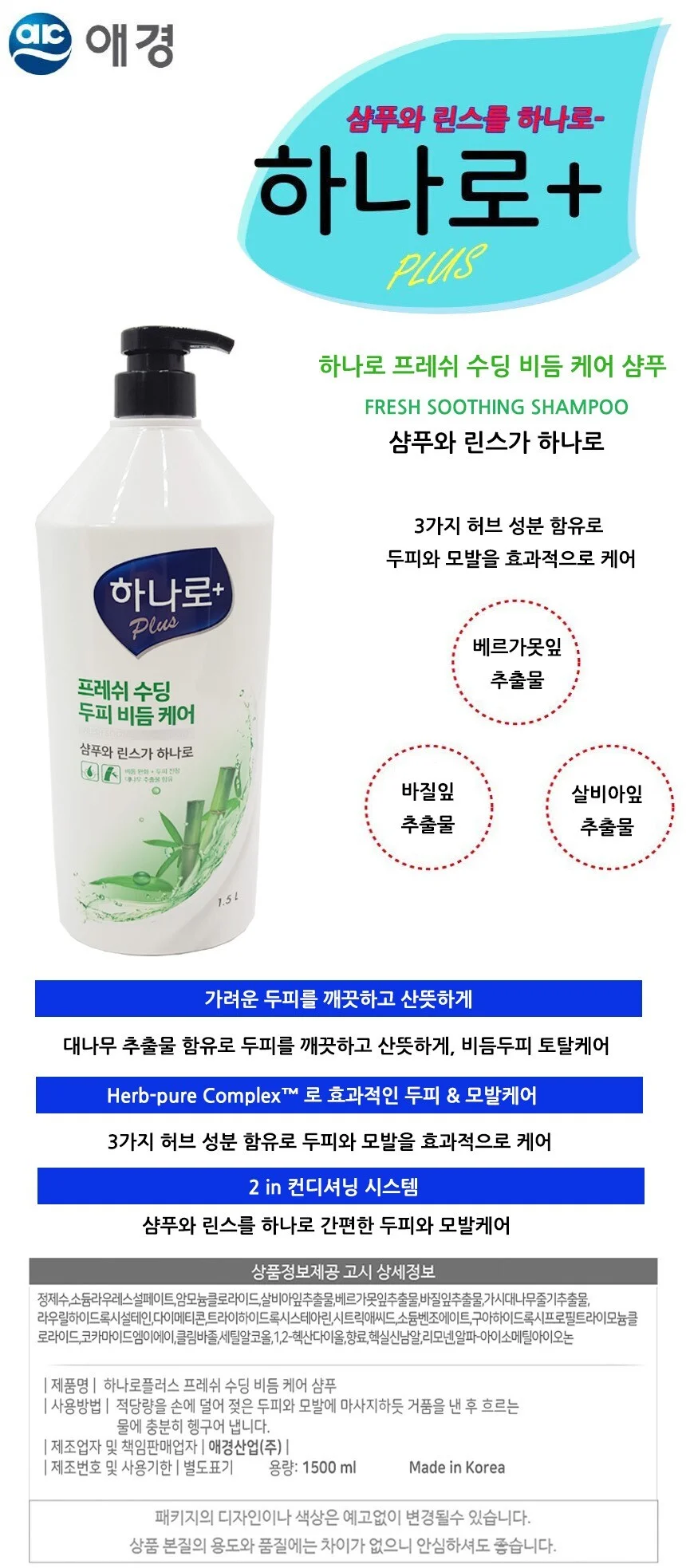프레쉬 수딩 두피 비듬케어 샴푸 비듬케어샴푸 두피케어제품 상세2