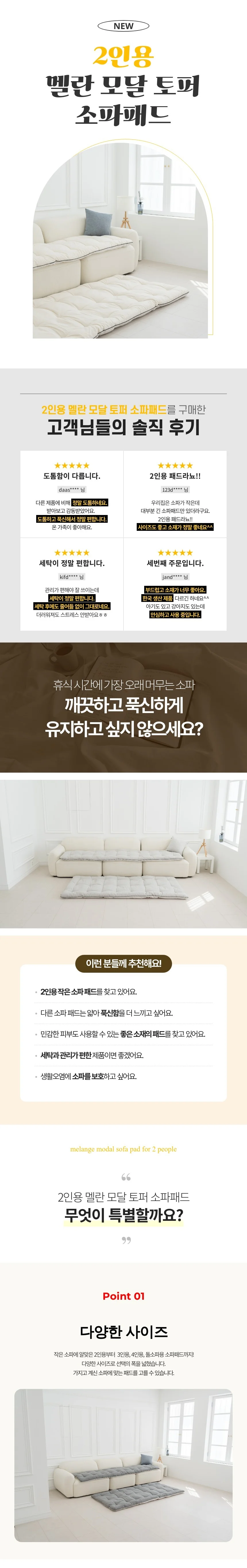 2인용 멜란 모달 토퍼 소파패드 상세1