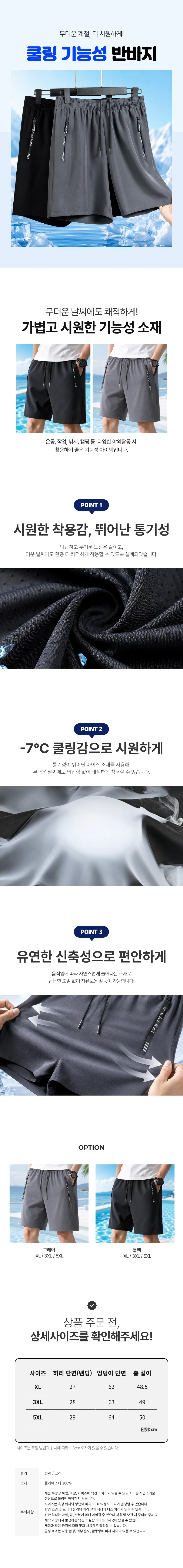 반바지 여름 트레이닝복 쿨링 남자반바지 고무줄 홈웨어 밴딩바지 KK1077 상세1