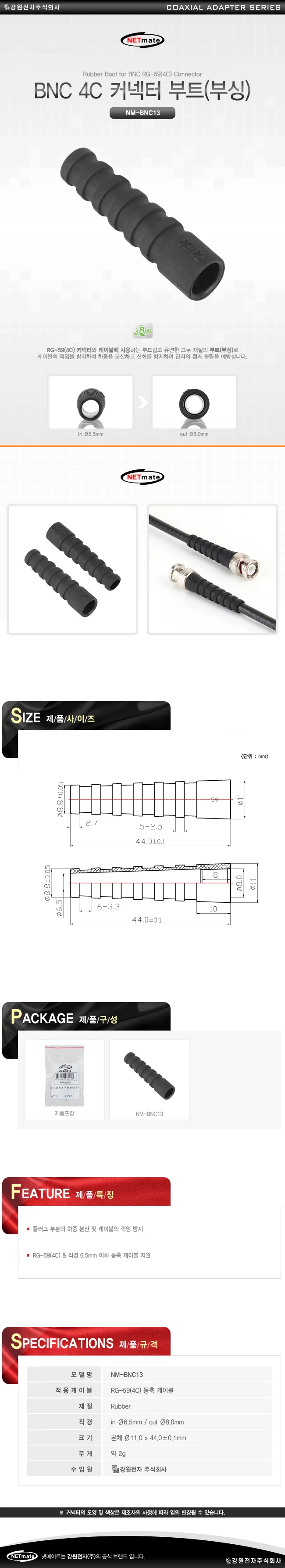 커넥터 부트 부싱 케이블 꺽임 방지 4C 블랙 1개 상세1