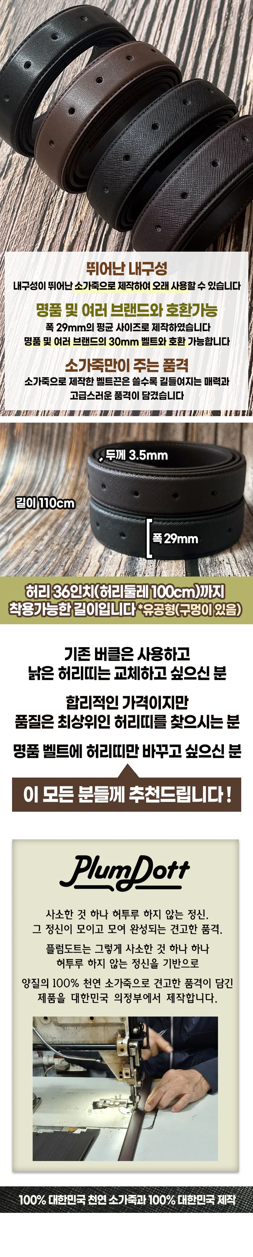 교체용 소가죽벨트끈 유공 110cm 상세3