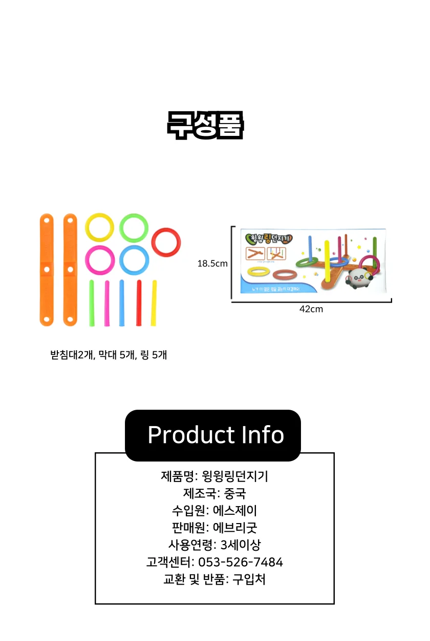 에브리굿 윙윙 링 고리 던지기 세트 상세4