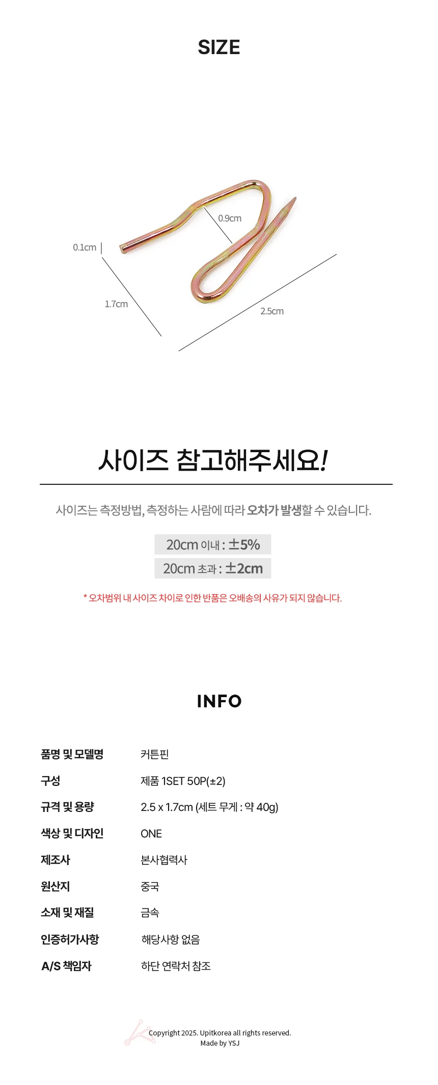 커텐핀 커튼걸이 커튼핀 커튼부자재 상세2
