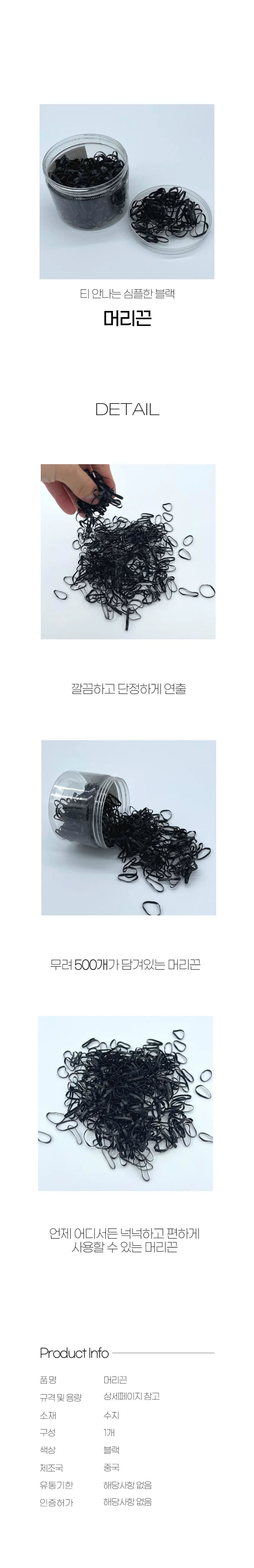 500pcs 헤어끈 고무줄세트 머리끈 머리끈 밴드 고무줄 블랙 슈슈 상세1