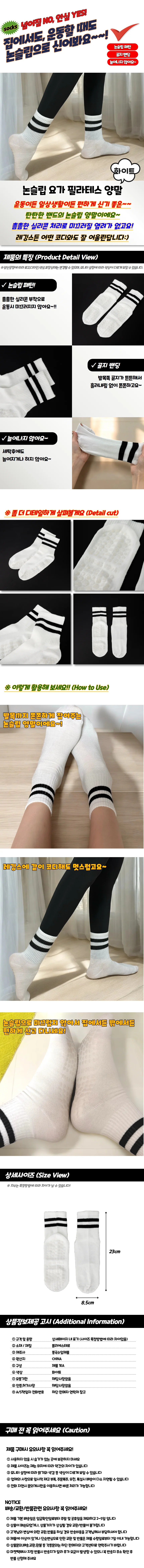 논슬립 요가 양말 화이트 줄무늬 상세1