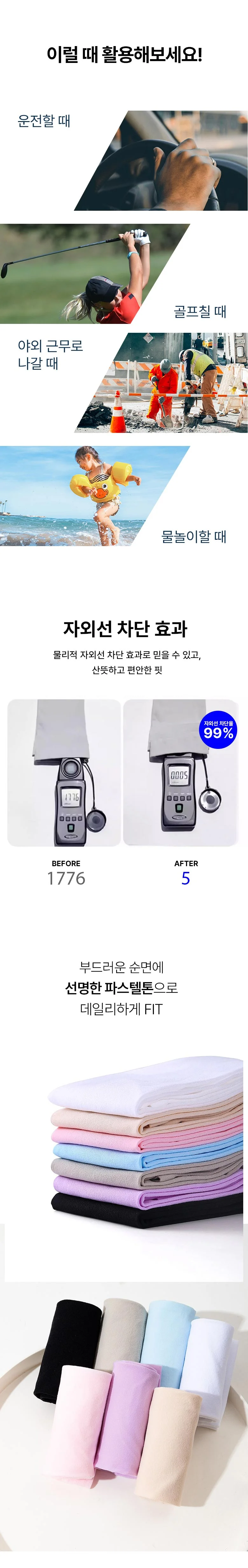 햇빛 자외선 차단 팔토시 여름 쿨토시 uv보호 상세4