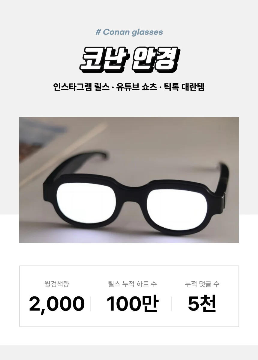 코난 안경 LED 생일선물 쓸모없는선물 인싸템 상세3