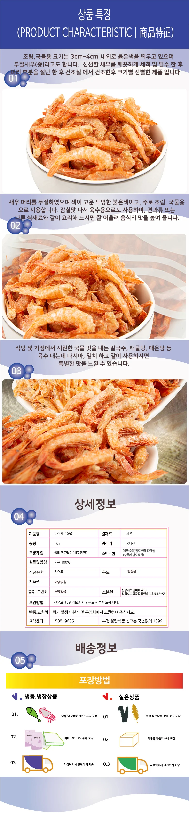 두절새우 1kg M 국내산 상세5