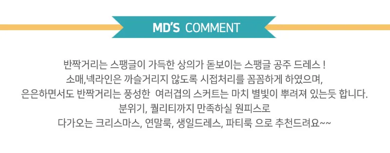 여아 아동 스팽글 반짝이 파티 공주 원피스 드레스 핑크 상세4